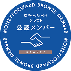 MoneyFowardクラウド公認メンバー