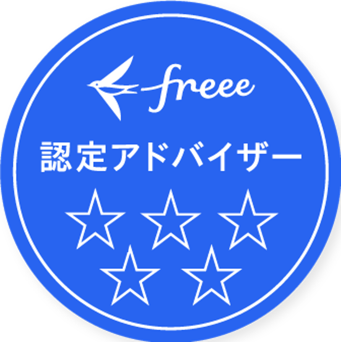 freee認定アドバイザー