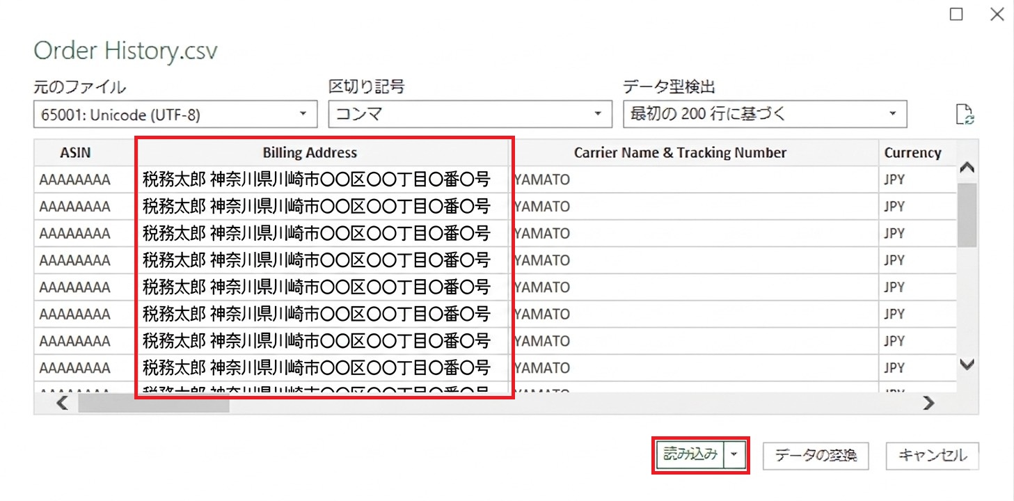 武蔵小杉のAPLOS税理士･公認会計士事務所。Amazon購入履歴の文字化けが修正されています。
