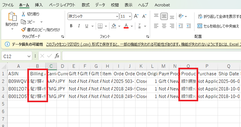 武蔵小杉のAPLOS税理士･公認会計士事務所。Amazon購入履歴が文字化けしています。