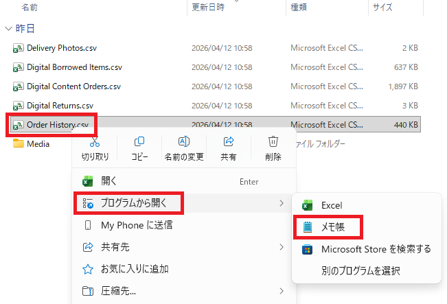 武蔵小杉のAPLOS税理士･公認会計士事務所。Amazon購入履歴が文字化けしないよう、まずはメモ帳を開きます。