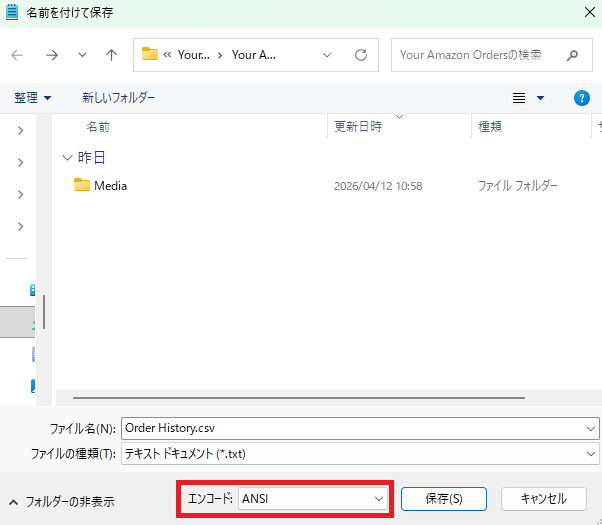 武蔵小杉のAPLOS税理士･公認会計士事務所。Amazon購入履歴が文字化けしないよう、エンコードを変更します。